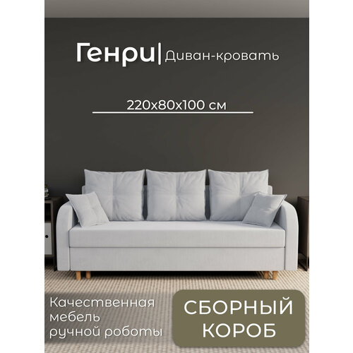 фото Диван, диван-кровать, диван раскладной "генри" ппу, велютта люкс 50, размеры 220х80х100, светло-серый yorcom