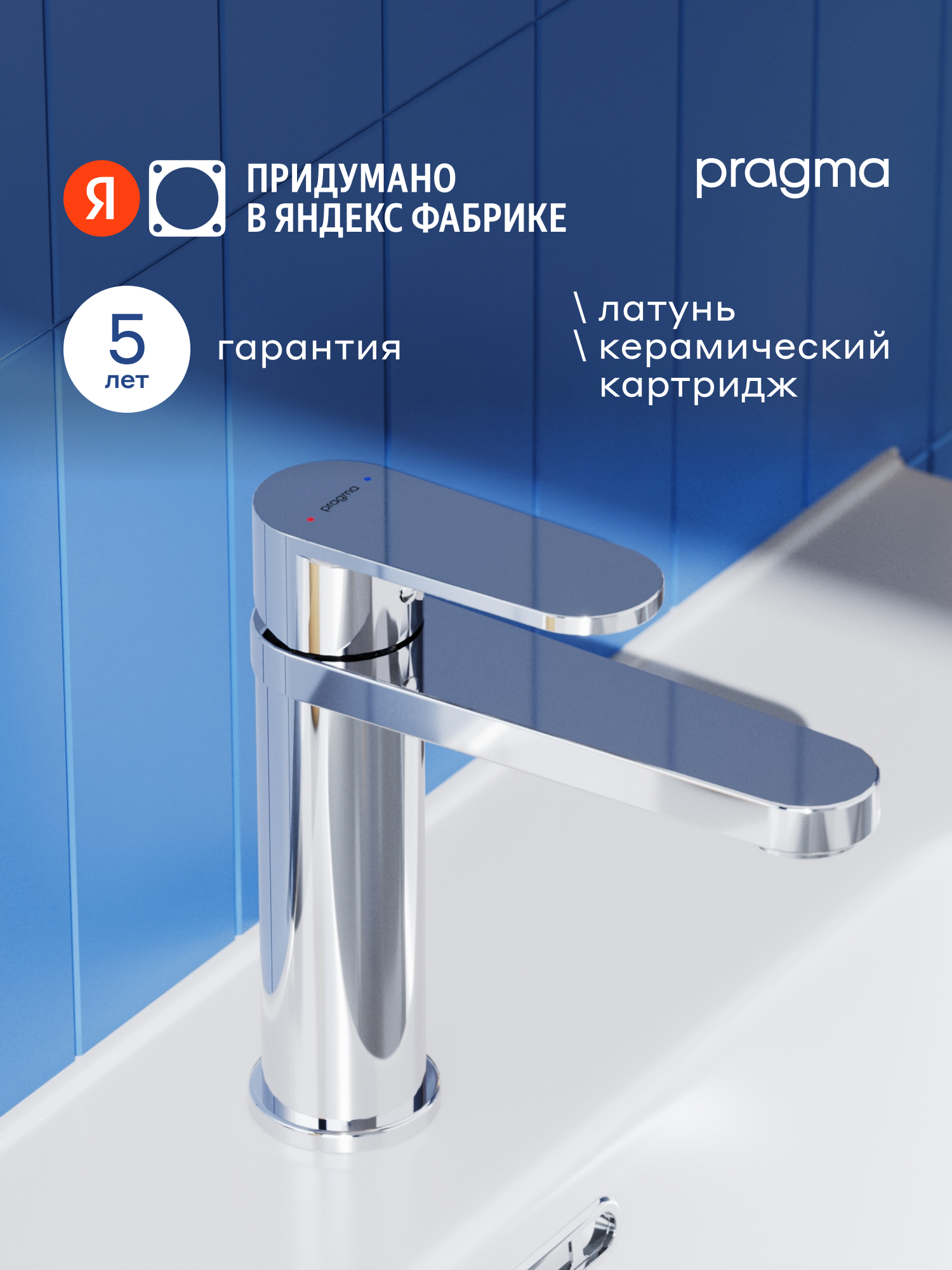 Смеситель для раковины Pragma Olako, хром, OLK3. CFWL.015