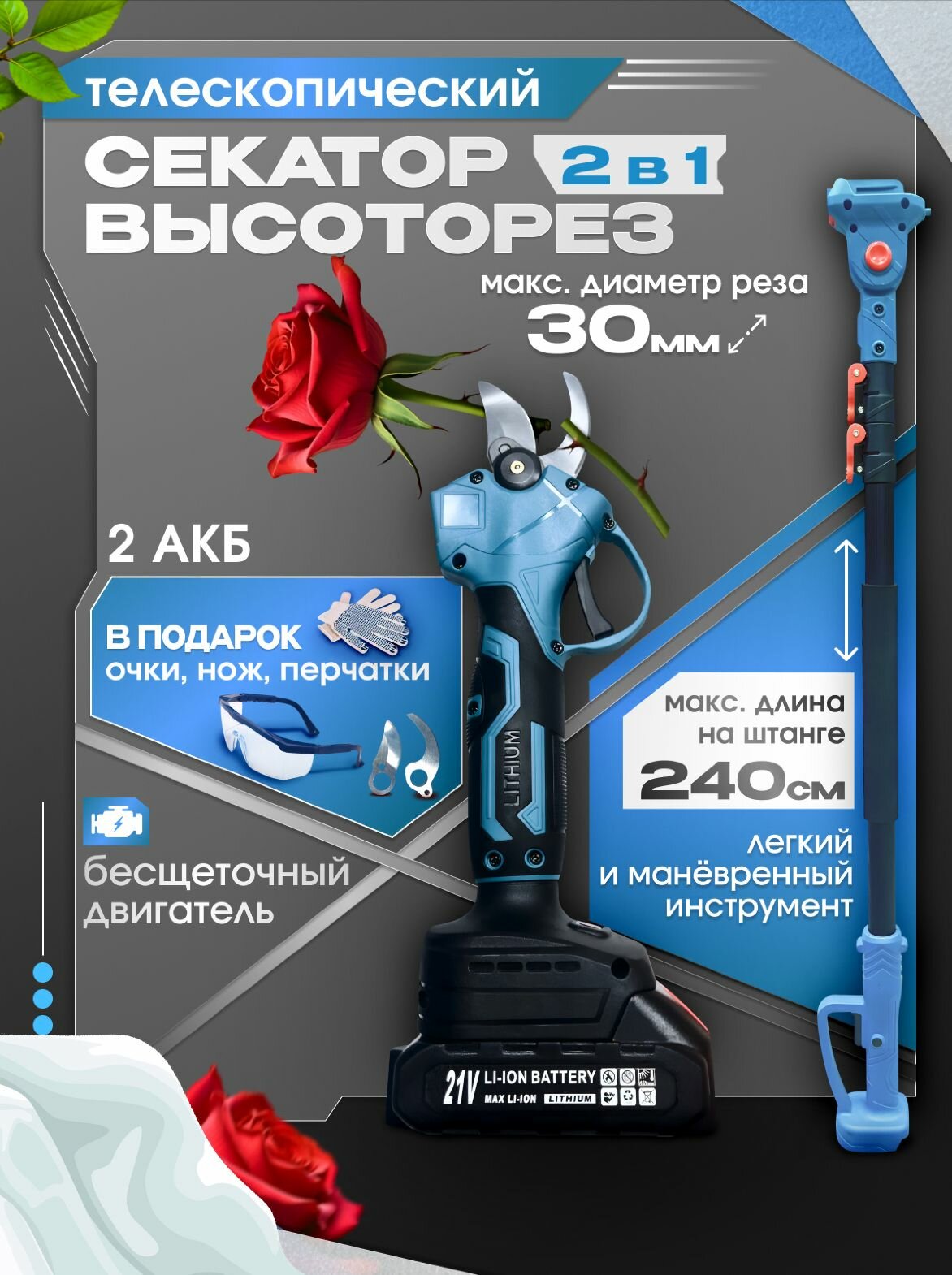 Секатор высоторез телескопический 2 АКБ в комплекте