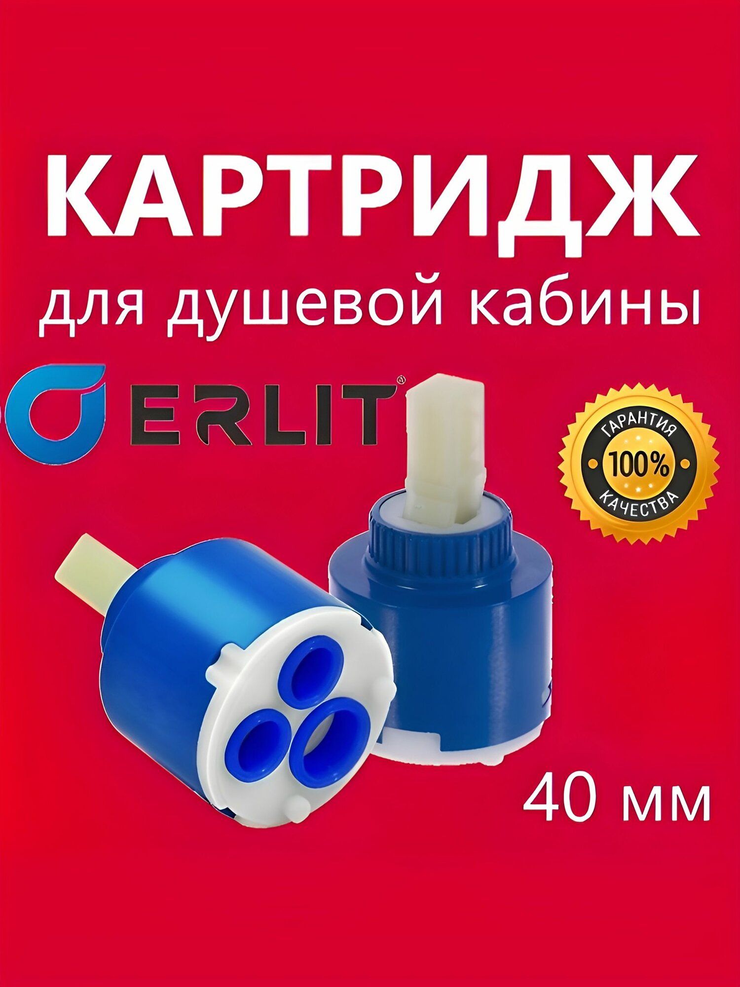 Картридж смесителя душевой кабины, включение выключение смешивание регулировка воды, диаметр 40 мм, шток квадрат 10х10 мм, прочный NEW ABS пластик, керамический механизм, силиконовые уплотнения