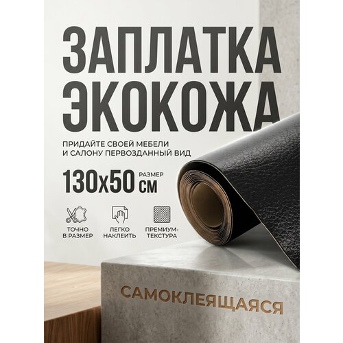 фото Кожа искусственная самоклеящаяся большой размер xl yus