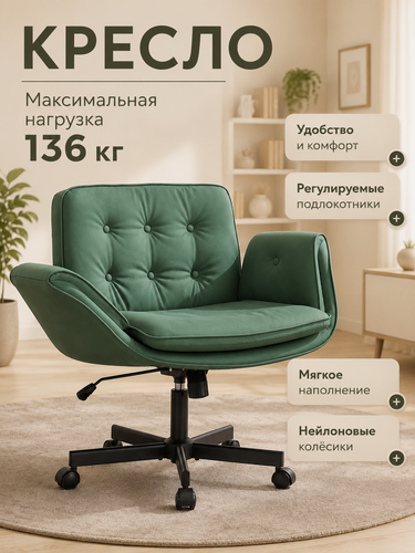 Изображение товара Кресло компьютерное зелёное со скрещёнными ногами и подлокотниками, из экокожи и мягкое, офисное, для дома