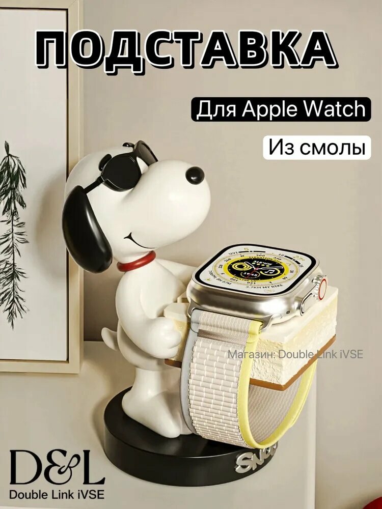 Подставка для Apple Watch Double Link iVSE, Снупи, зарядная подставка из смолы, белый, 13 см