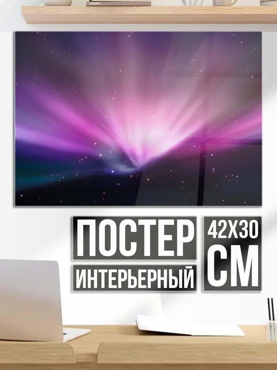Плакат постер Космическая туманность