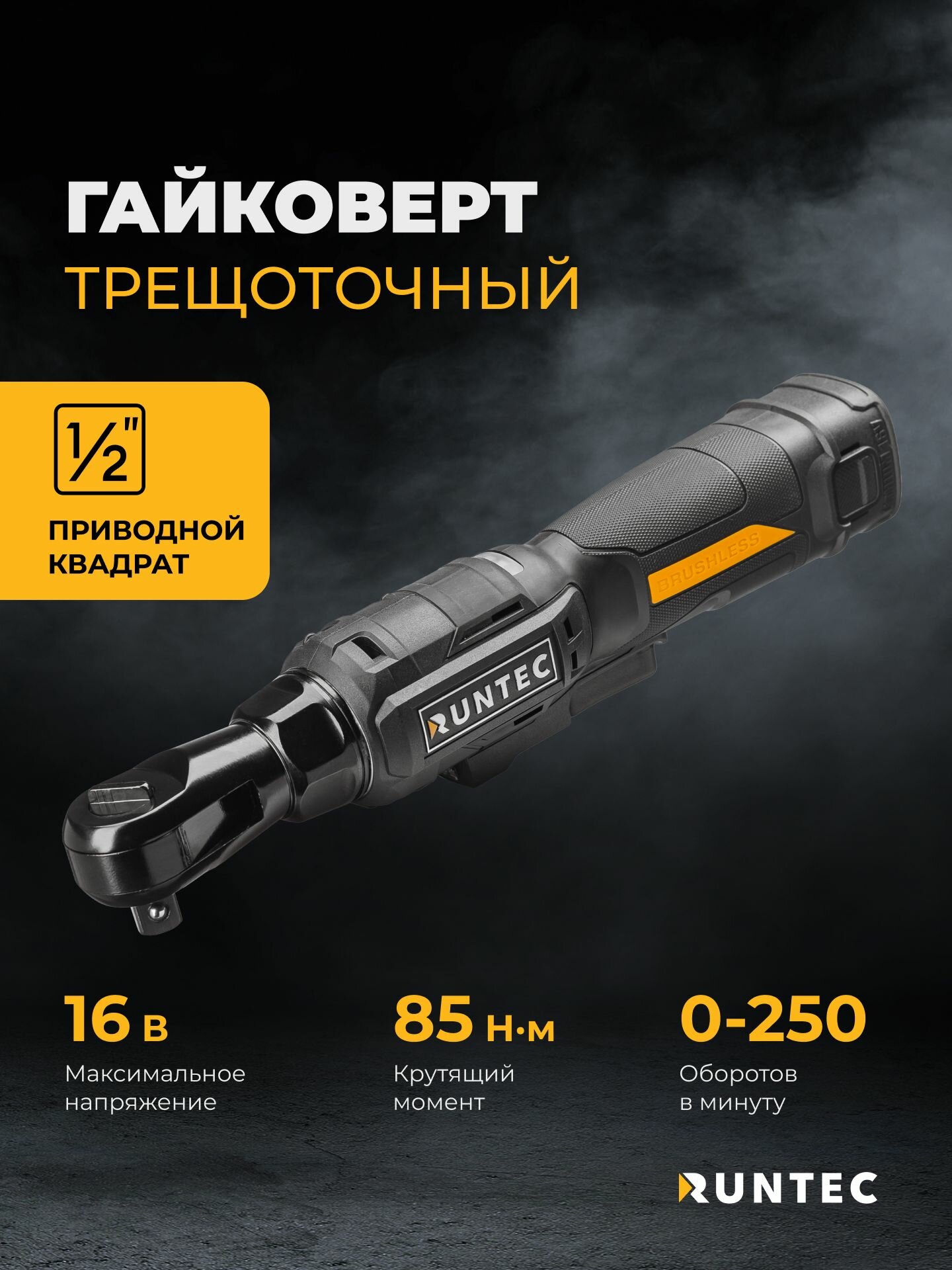 Гайковерт аккумуляторный RUNTEC PRO 1/2", 16В, 2*2Ач, 85Нм RT-IW2600