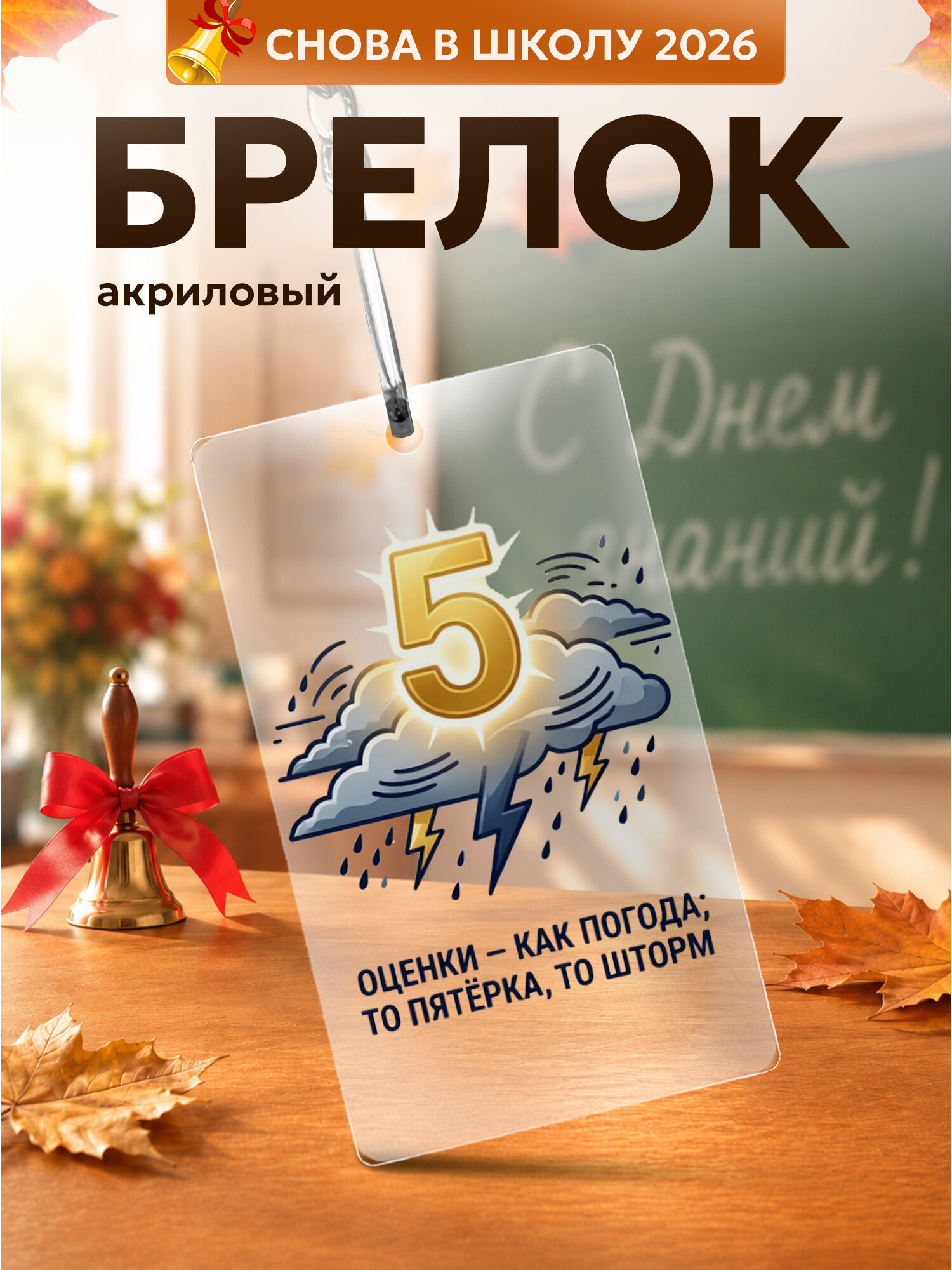 Брелок IREVIVE