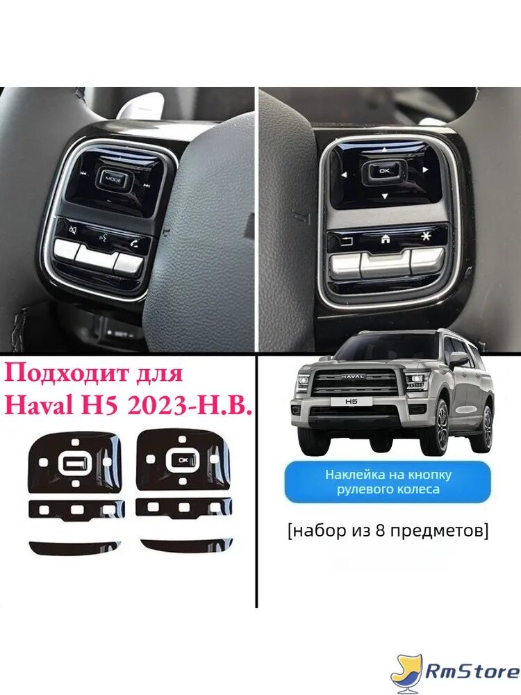 Декоративная Защитная Заплатка Для Руля Автомобиля Haval H5 II, Автотовары H5 II.