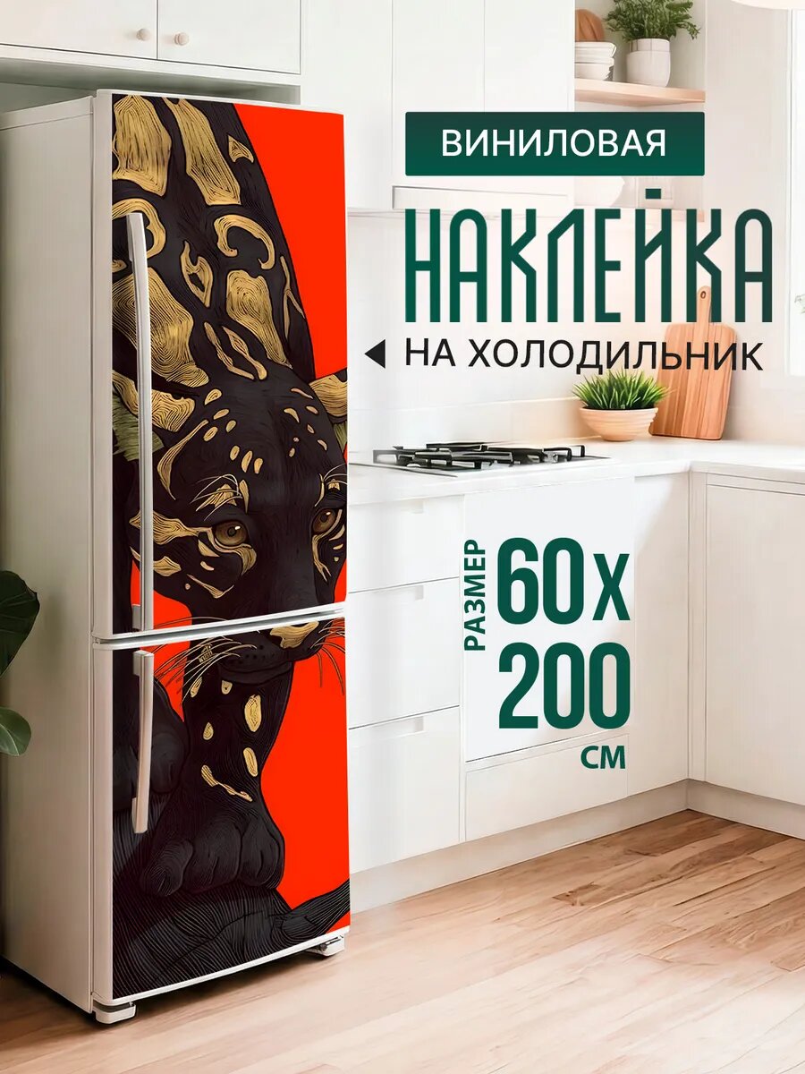 Наклейка на холодильник Леопард с золотыми пятнами 60х200 см