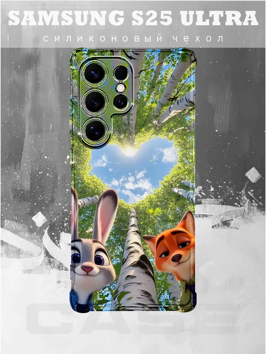 Чехол на SAMSUNG S25 ULTRA с принтом зверополис