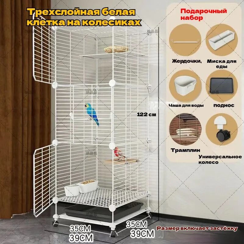 Трехслойная белая клетка для хорьков и птиц на колесиках, 39х39х122 см