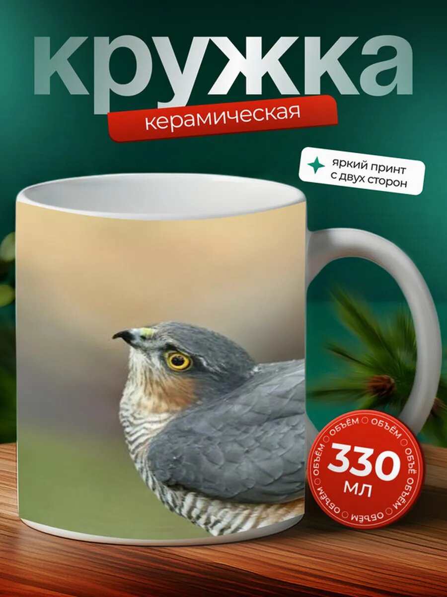Кружка Перепелятник птица 20,