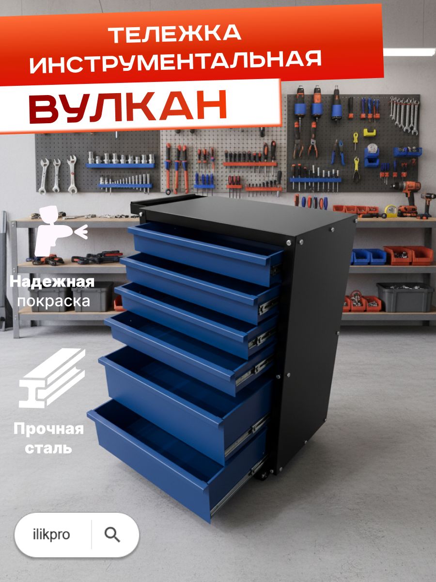 Тележка для инструментов "Вулкан 42"
