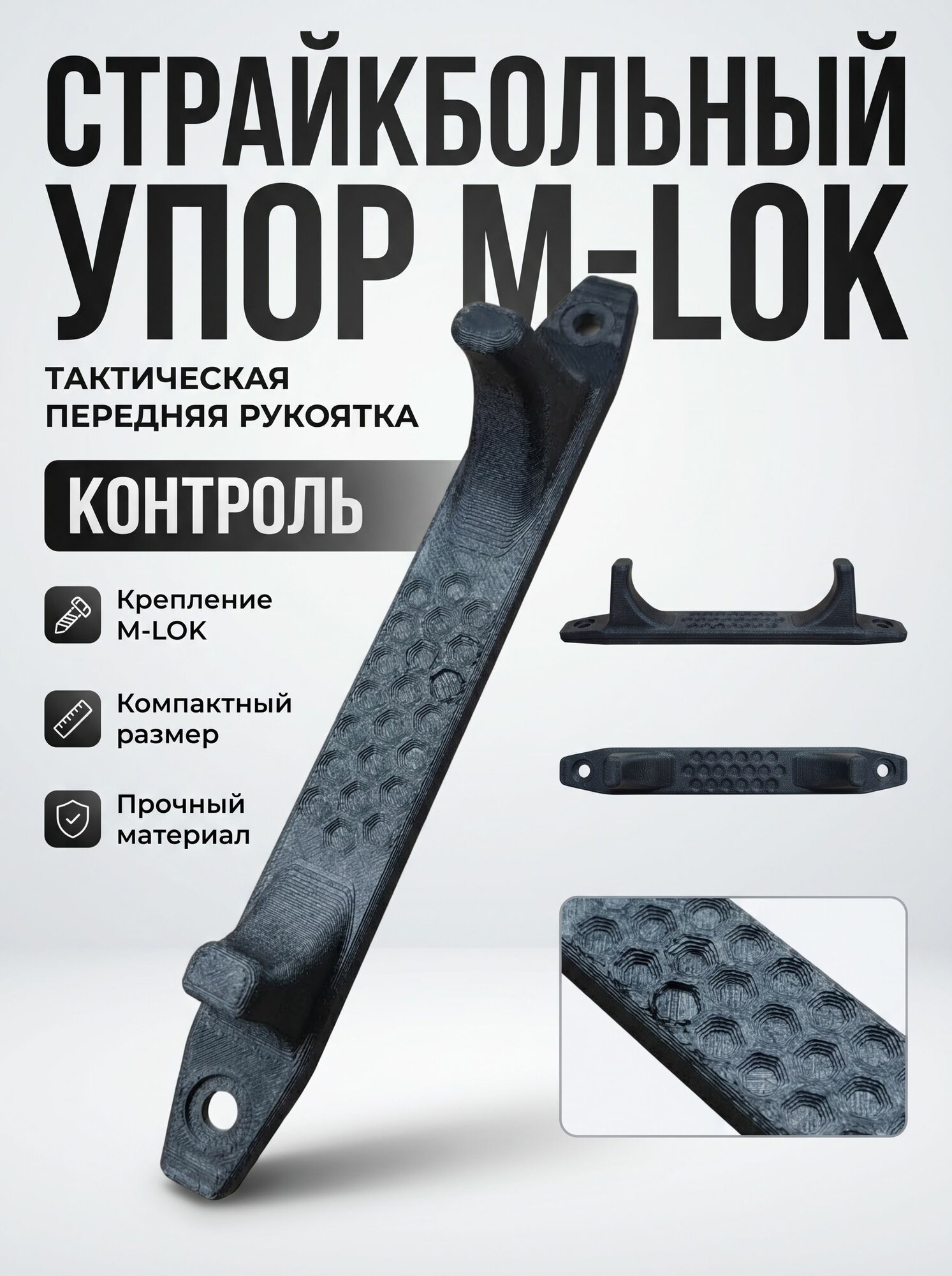 Страйкбольная передняя рукоятка M-LOK упор для пальцев тактическая рукоятка на цевьё для страйкбола