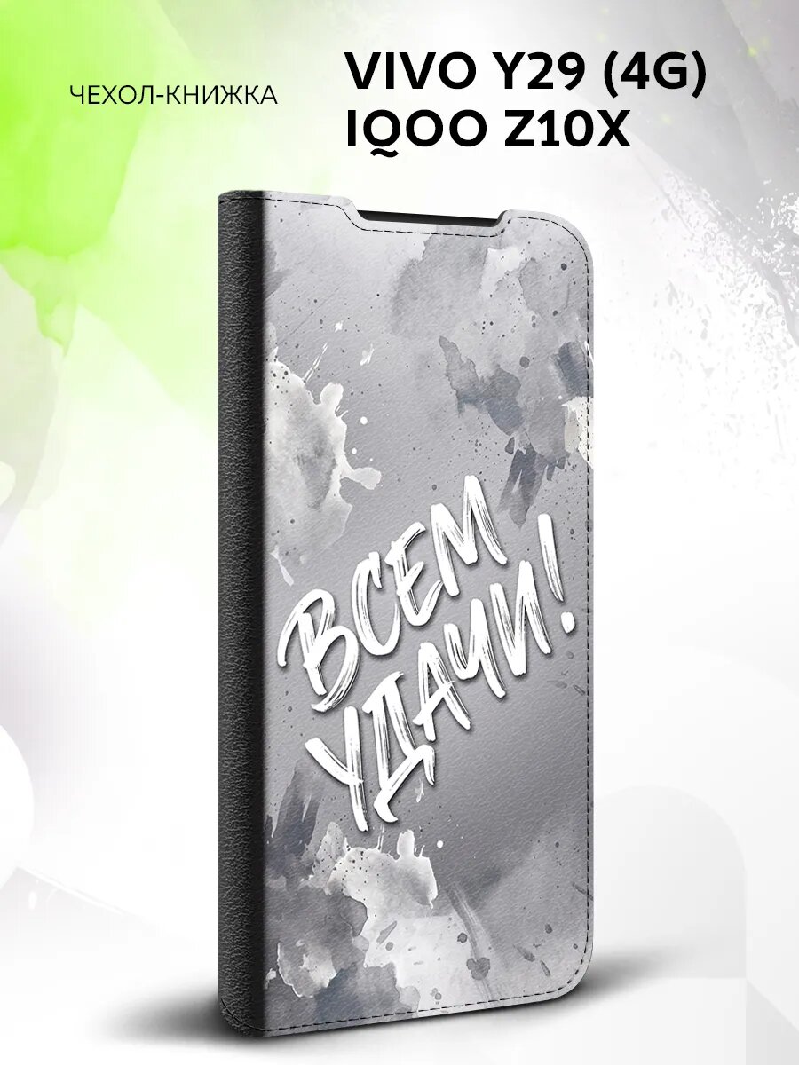 Чехол книжка на Vivo Y29 (4G) / IQOO Z10x, защитный, эко-кожа и с принтом