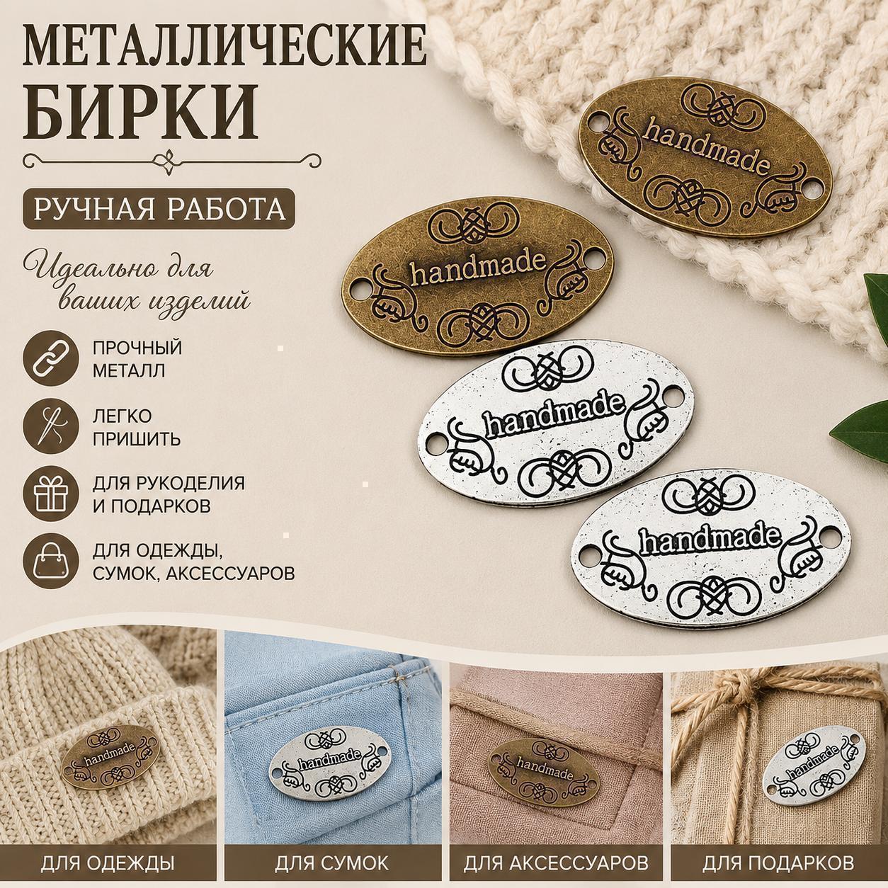 80 шт. Металлические декоративные бирки Handmade для шитья и рукоделия, овальные подвески с двумя отверстиями, винтажные нашивки для одежды, сумок и аксессуаров