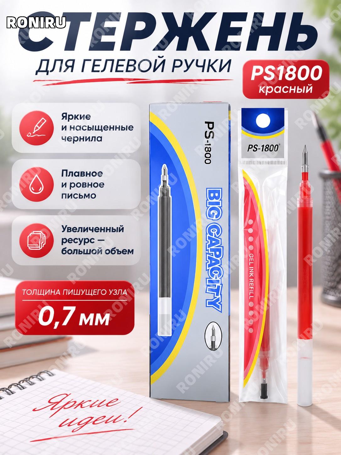 Стержень для ручки Baoke 1800 красный 0,7 мм, пластиковый сменный стержень для гелевой ручки для письма для дома
