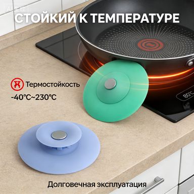 HYGIENICA Силиконовая пробка-фильтр для раковины 8см пищевого класса герметичная защита от закупорок волос и мусора