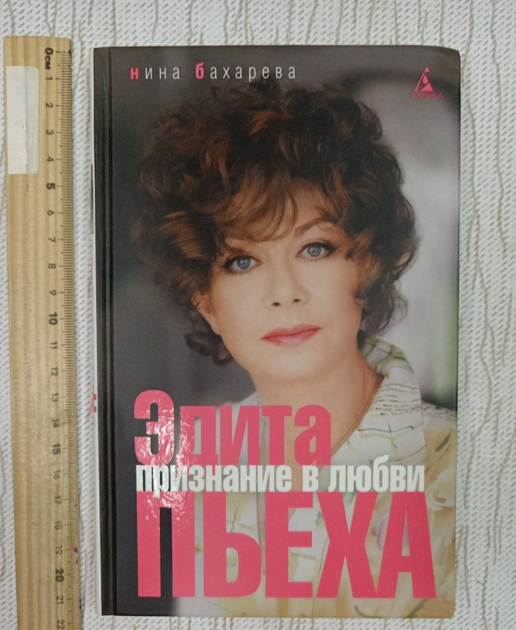 Эдита Пьеха. Признание в любви