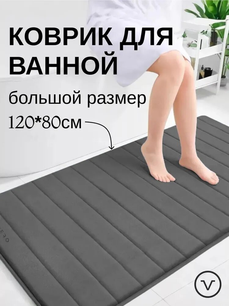 Carnero Home Коврик для ванной 80x120 см