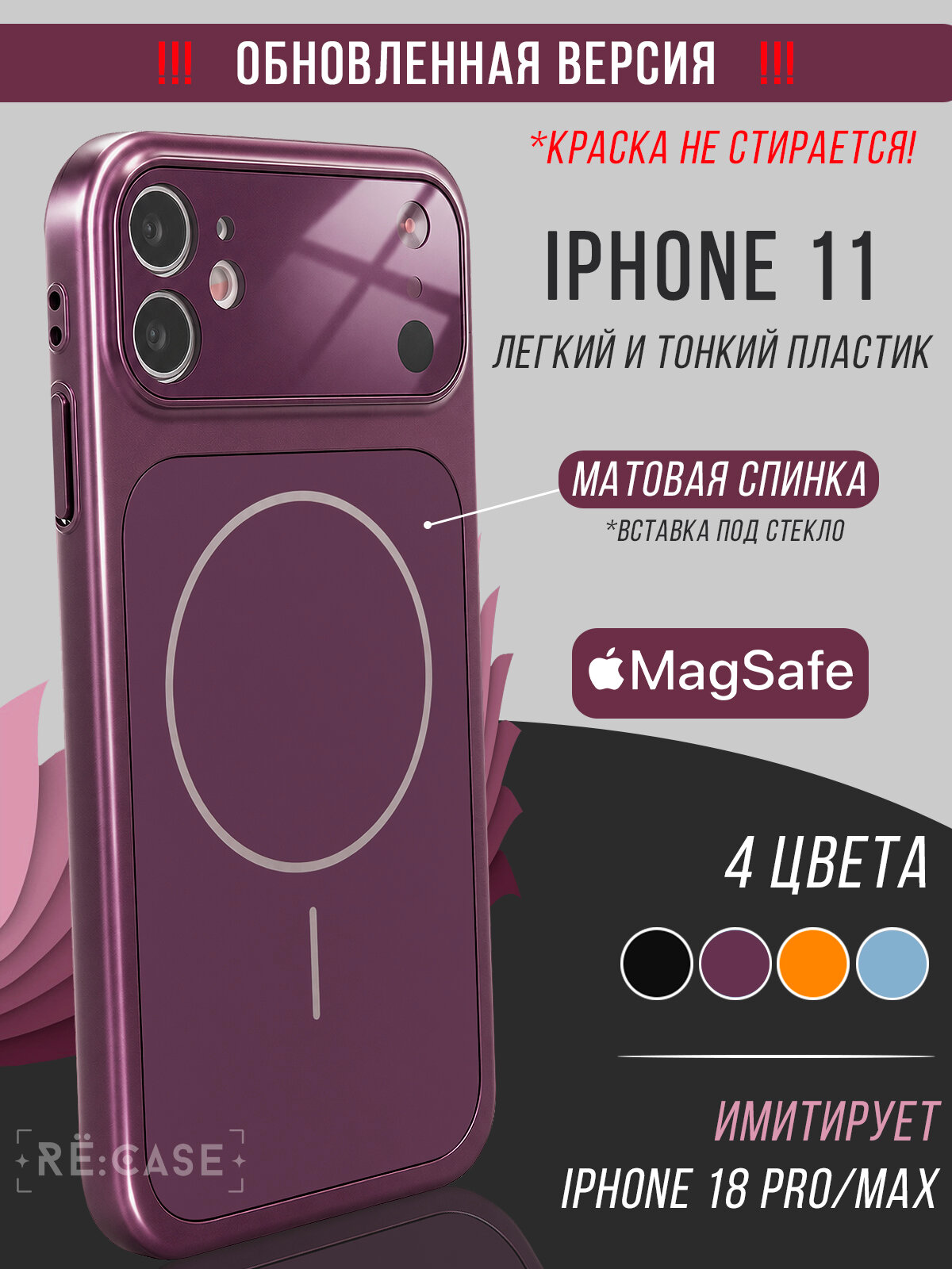 Чехол на iPhone 11 c MagSafe, матовый, с защитой камеры, тонкий
