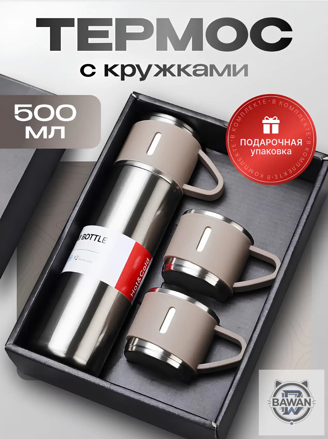 Термос 500 мл + 3 кружки в подарочной упаковке, 500 мл цвет бежевый