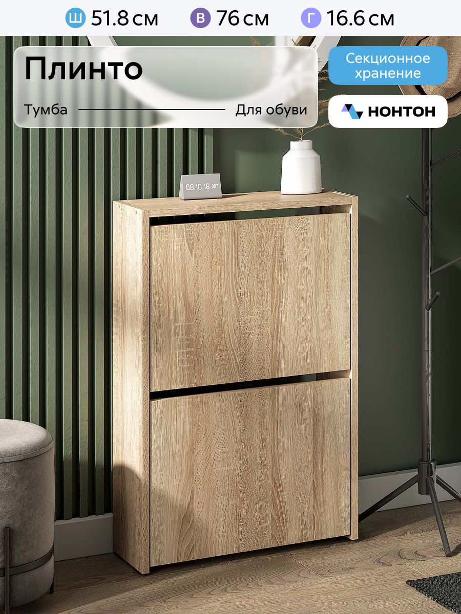 Нонтон Обувница, ЛДСП, 51.8х16.6х76 см, 51.8x16.6x76 см, ЛДСП, ДСП