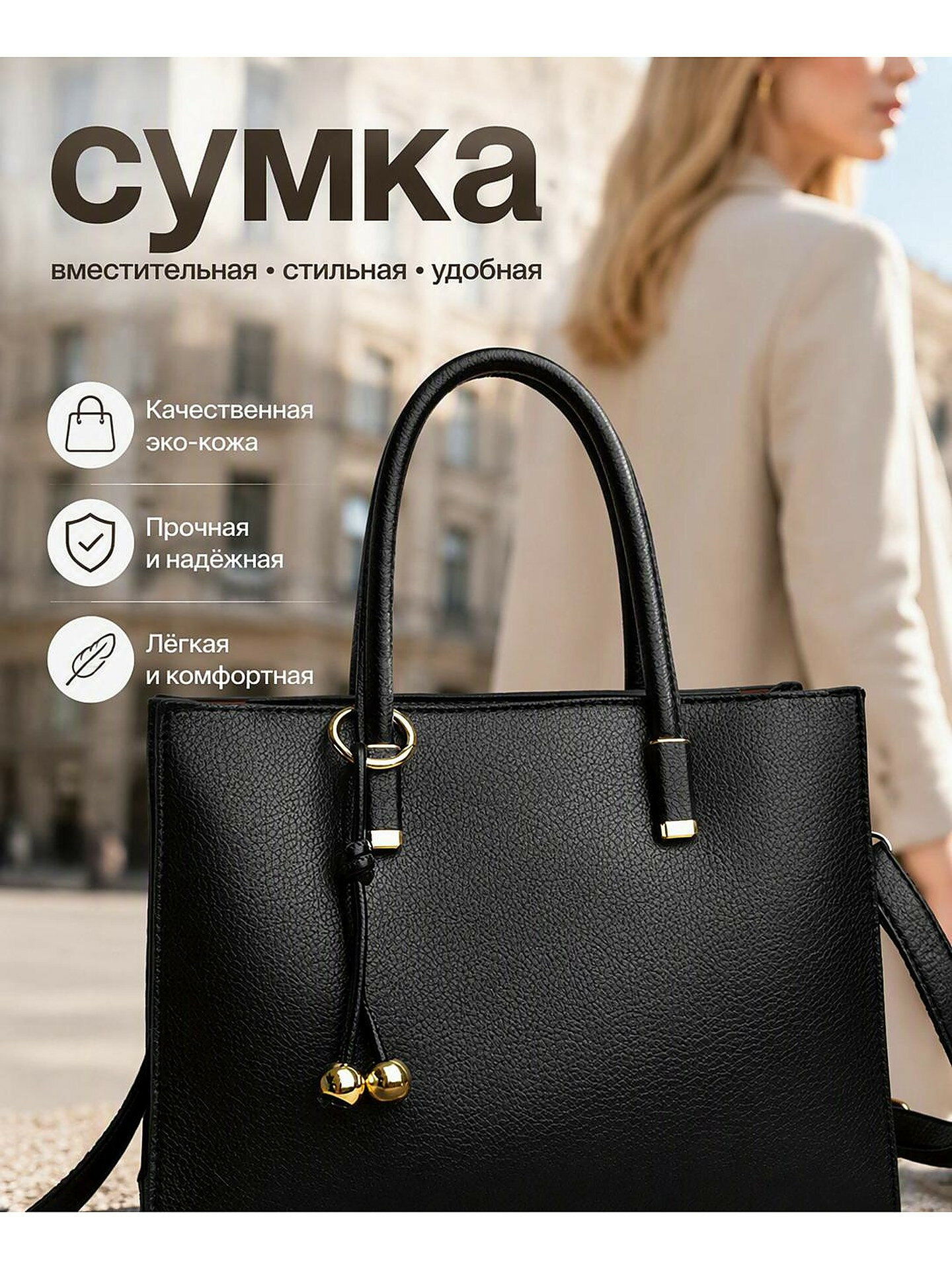 Сумка