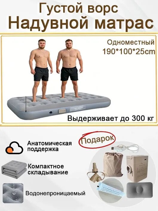 Матрас надувной 190х100 см