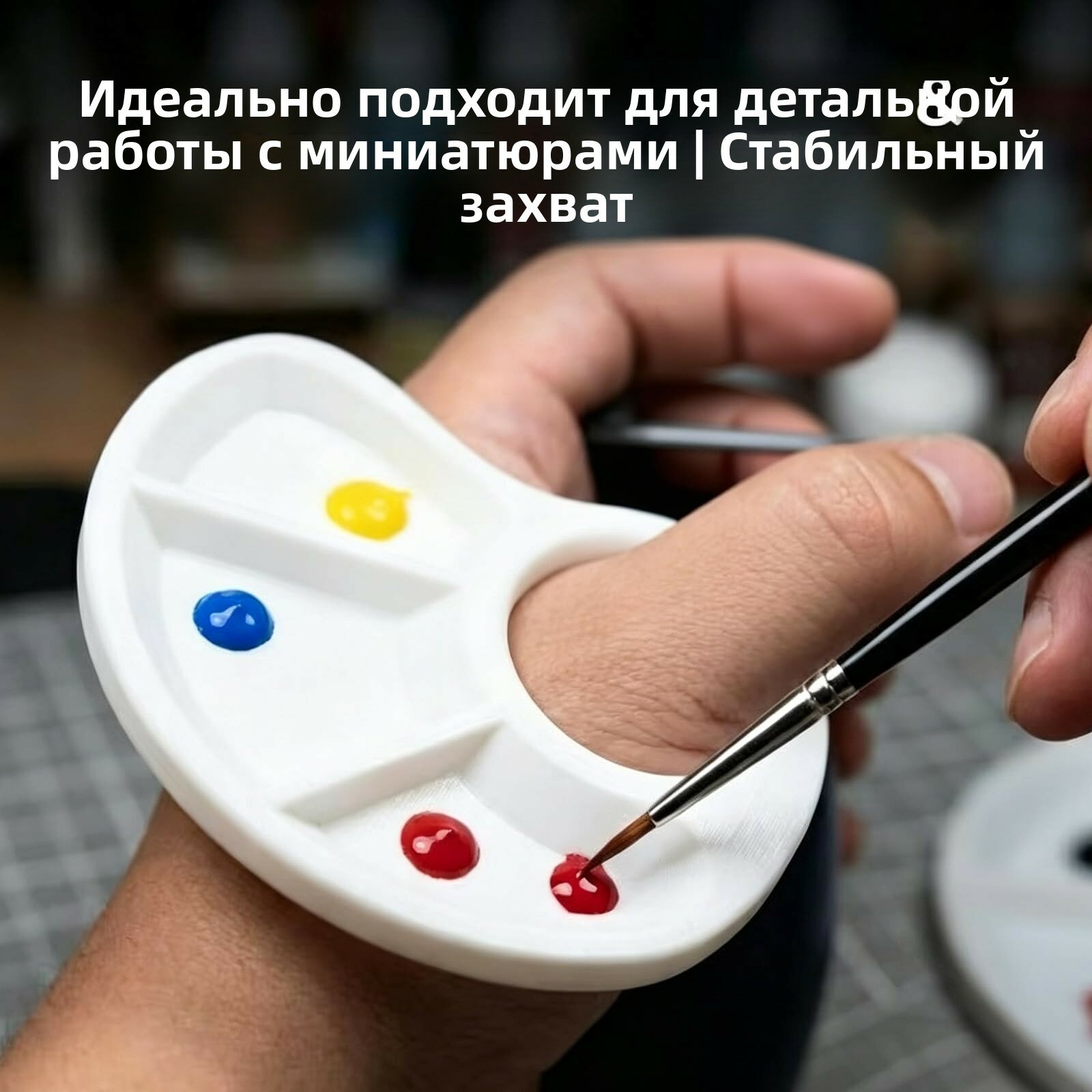 Художественная палитра для смешивания красок из белой смолы с углублениями и выемкой под большой палец