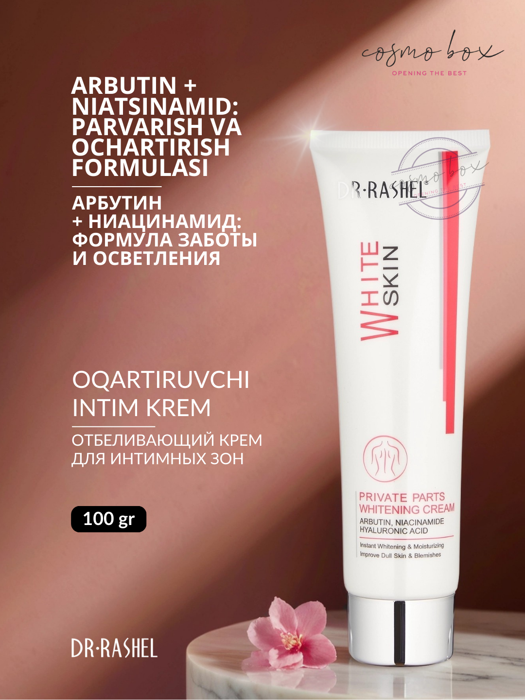 Отбеливающий крем для интимных зон, Dr. Rashel Private Parts Whitening Cream, 100 g