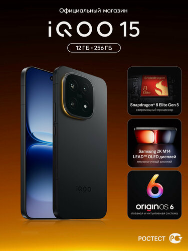 Изображение товара Смартфон iQOO 15, процессор Snapdragon 8 Elite Gen 5, экран 6,85", 3168x1440, 12ГБ, 256 ГБ, черный