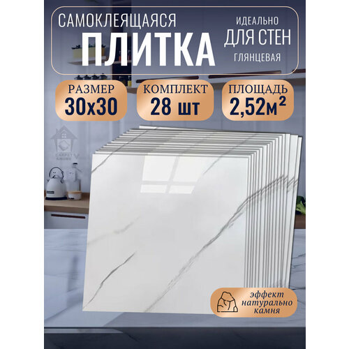 Стеновые самоклеящиеся панели плитка SXP для стен и пола 30х30 Кремовый мрамор 36 шт 1400₽