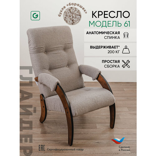 Кресло мягкое для отдыха, дома и дачи Glider 61 с мягкими подлокотниками, цвет серый