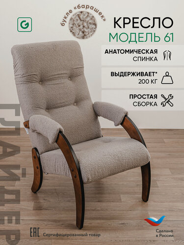 Изображение товара Кресло мягкое для отдыха, дома и дачи Glider 61 с мягкими подлокотниками, цвет серый