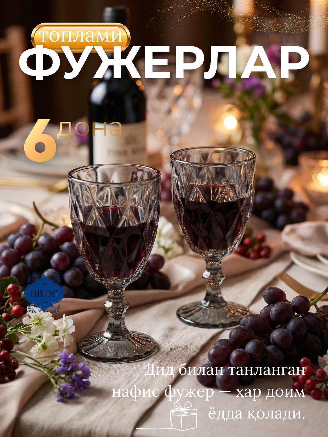 Набор фужеров из цветного стекло, набор бокалов для холодных напитков, подарочный набор бокалов из 6шт, 260 мл