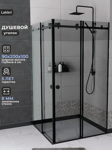 Изображение товара Душевой уголок Lakkri, тонированное закалённое стекло 8мм, раздвижные двери, 90x100 см.