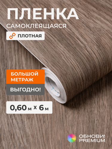 Изображение товара Самоклеящаяся ПВХ-плёнка обнови PREMIUM, для мебели и пола, матовая