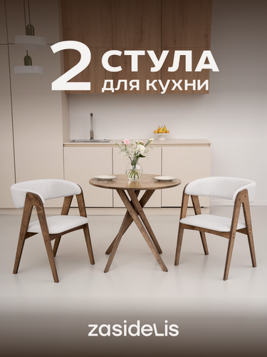 Изображение товара Стулья ZASIDELIS "Обалденный" для кухни , дома и офиса, из велюра, светло-серый/коричневый 2 шт