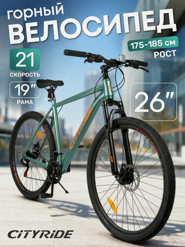 Изображение товара Велосипед горный скоростной CITYRIDE, колеса 26", рама 19", 21 скорость, дисковые тормоза, CR-B2-SH0126GN/19 дюймов