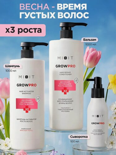 Изображение товара Набор для роста волос MIXIT сыворотка-спрей, шампунь и бальзам