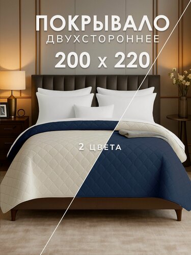 Изображение товара Покрывало на кровать 200х220, на диван, стеганое, гипоаллергенное