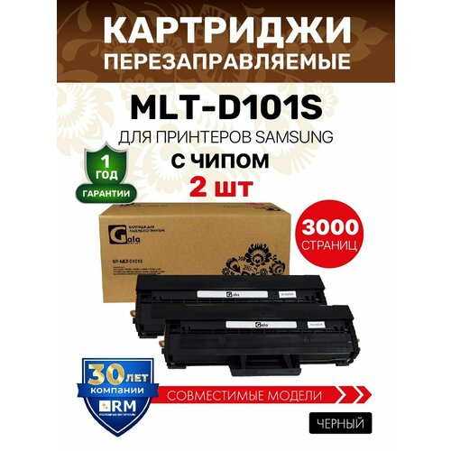 Картридж GalaPrint MLT-D101S 2 штуки для Samsung ML-21602162216521672168 и др лазерный совместимый 1850₽