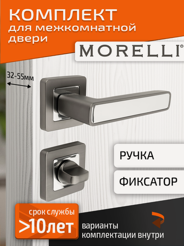 Изображение товара Комплект для межкомнатной двери Morelli ручка MH 44 S55 GR/CP + поворотник / графит-хром