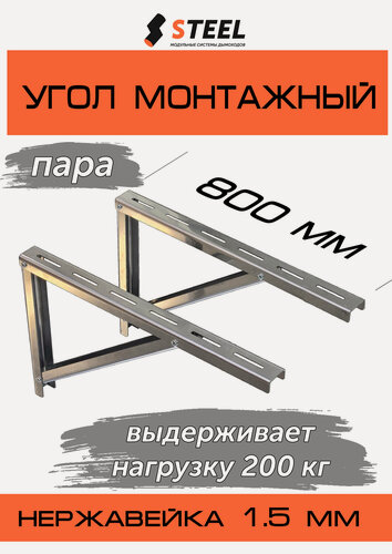 Изображение товара Кронштейн для дымохода 800 (монтажный угол - 2 шт.)