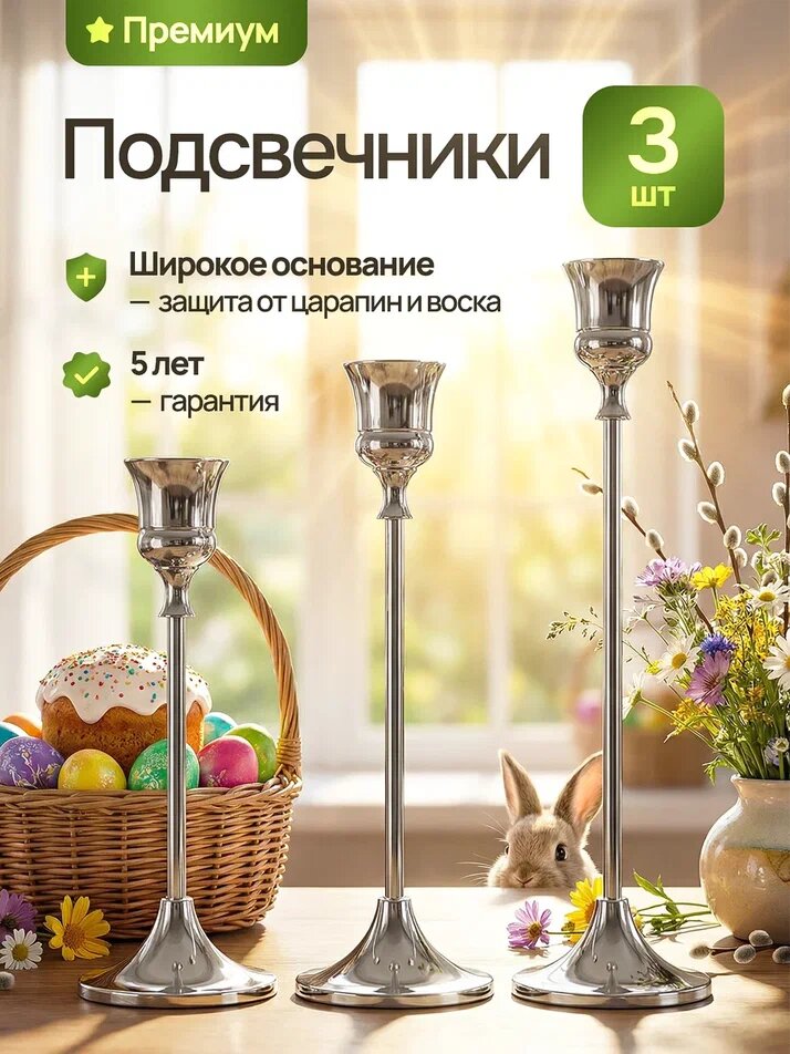 Подсвечники для свечей Bodella, металлические, настольные, серебристые, для высоких свечей, набор 3шт