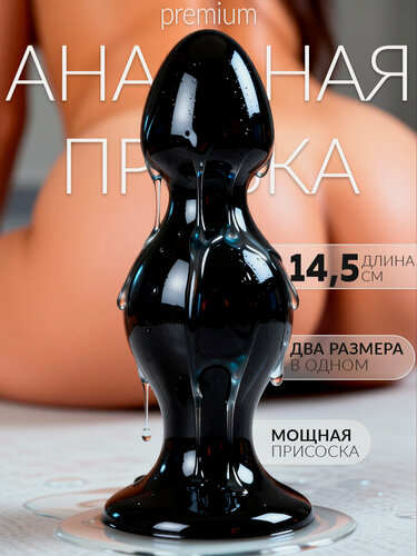 Изображение товара Анальная пробка большая на присоске для взрослых размер 14,5 см, диаметр 5 см