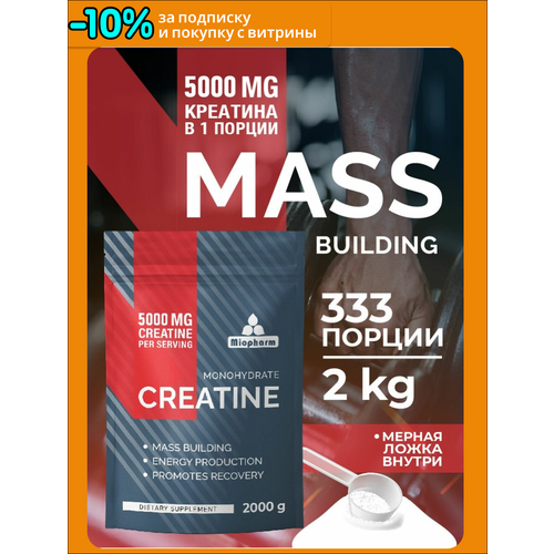Креатин моногидрат порошок, микронизированный креатин 100% 2 кг, спортивное питание для набора массы