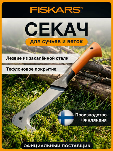 Изображение товара Секач для сучьев FISKARS ХA3 126004 закаленная сталь, мачете, длина 505 см