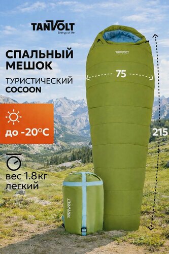 Изображение товара Спальный мешок кокон туристический теплый с капюшоном