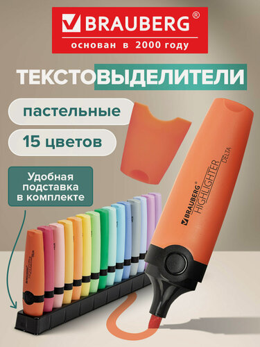 Изображение товара Текстовыделители пастельные набор 15 цветов, маркеры для рисования, скетчинга, выделения текста на подставке, Brauberg Delta Pastel, 152507
